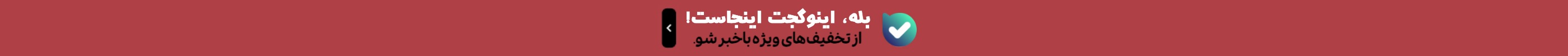 به اینوگجت خوش اومدی